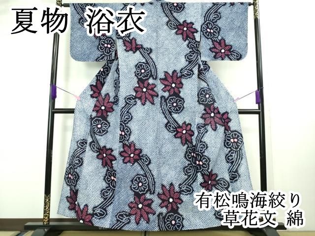 eふれんず◆有松鳴海絞り　夏物　浴衣　花唐草文　綿◆am1142 ♢きもの結♢有松鳴海絞り 浴衣 草花 綿♢b - メルカリ