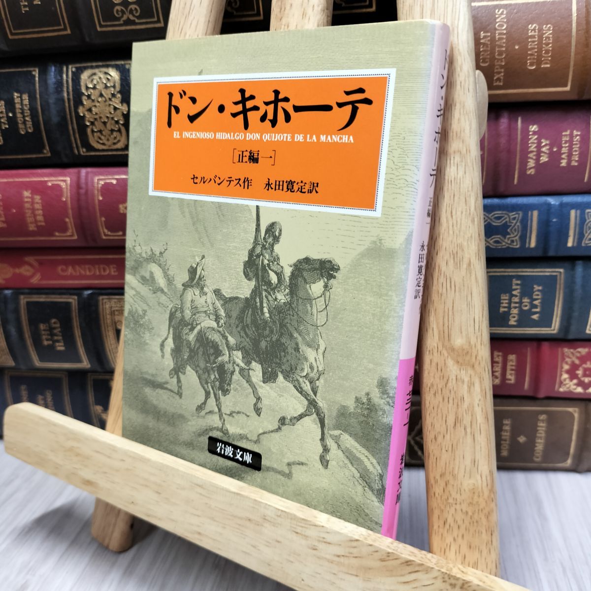 【中古】 ドン・キホーテ/集英社/ミゲル・デ・セルバンテス・サアベドラ 中古】 ドン・キホーテ/岩波書店/ミゲル・デ・セルバンテス