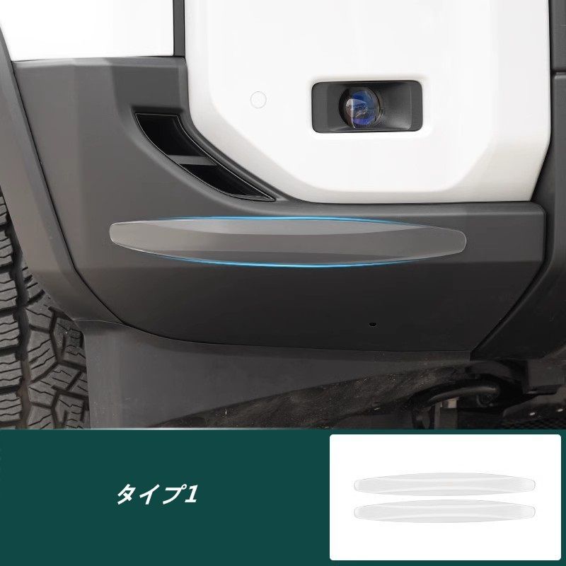 トヨタ・ランドクルーザー/ プラド250系 用 フロントバンパー プロテクションストリップ 2個