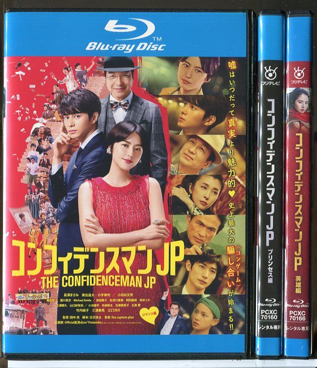 コンフィデンスマンJP 全5巻＋劇場版3巻セット DVD レンタル落ち ドラマ コンフィデンスマンJP ドラマ全5巻 劇場版2作 セット - メルカリ