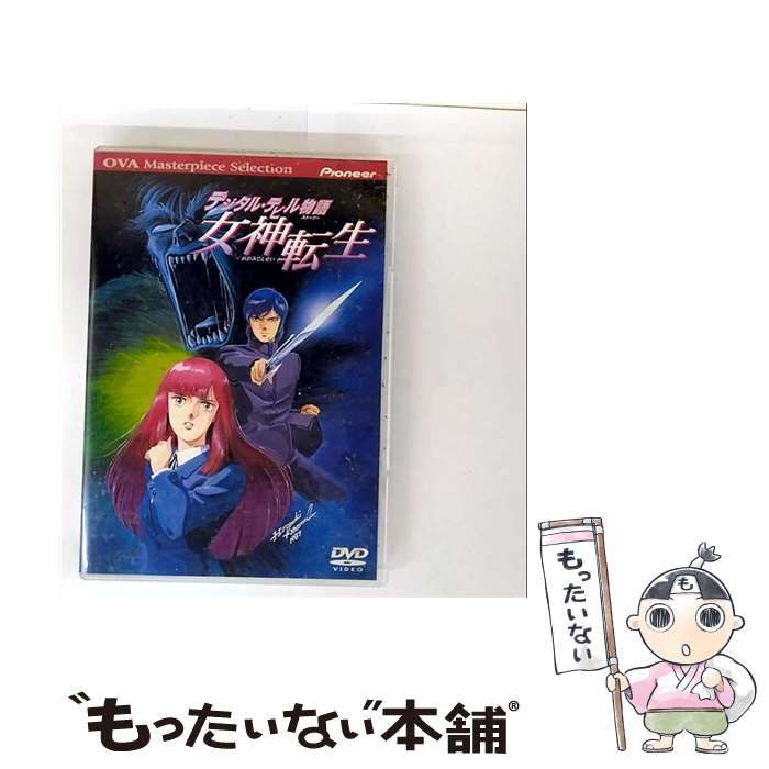 【中古】 デジタル・デビル物語　女神転生/ＤＶＤ/PIBA-3022 中古】 デジタル・デビル物語 女神転生 [DVD] / パイオニアLDC