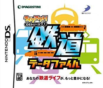 2026，大得価 【中古】テイクアウト! DSシリーズ(1) 鉄道データファイル 2mvetro その他
