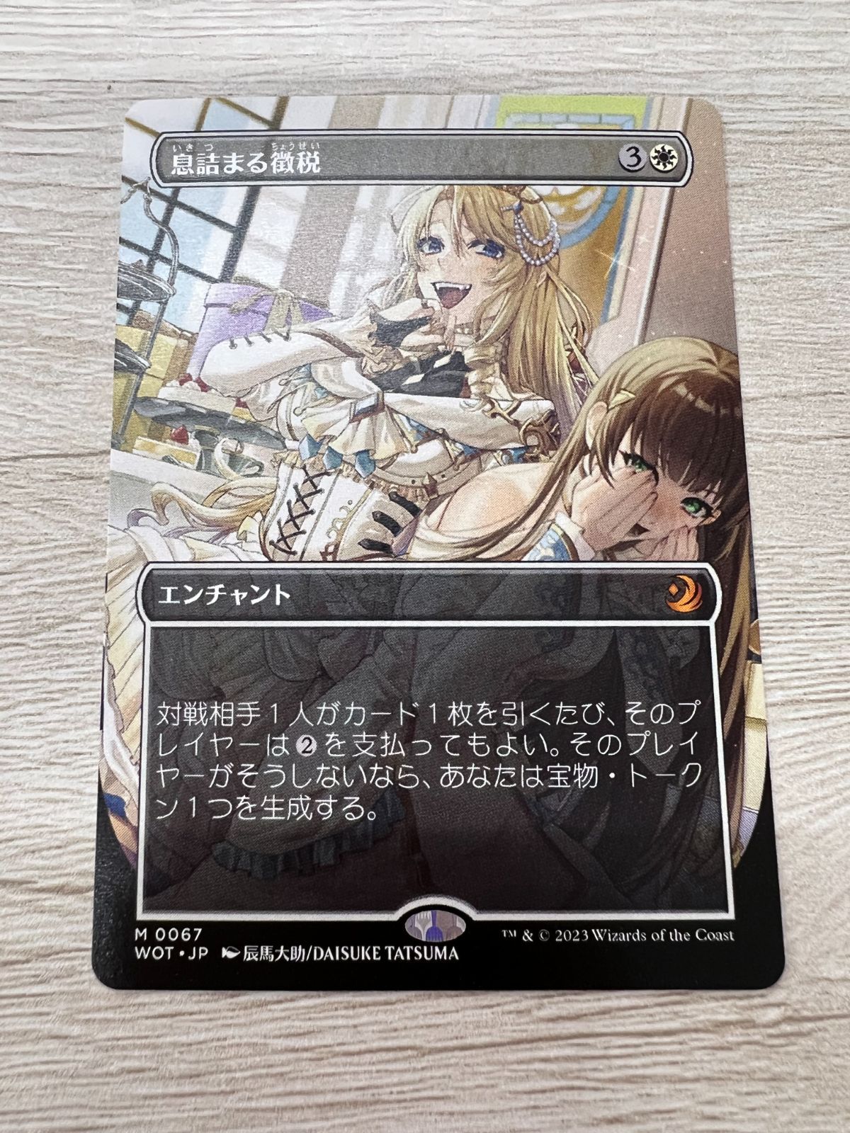 息詰まる徴税 MTG エルドレインの森 おとぎ話 特殊イラスト