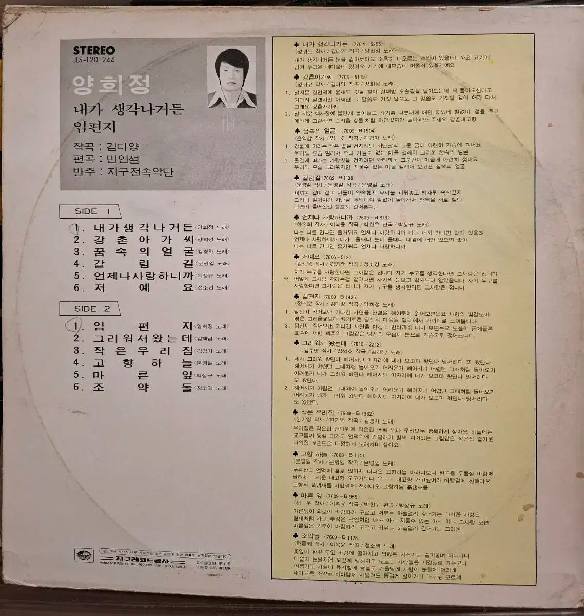 ヤン ヒジョン LP 77 初年度 ホワイトラベル 私は 思いついたら NM