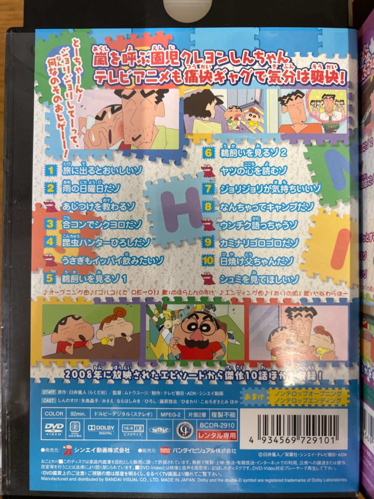 クレヨンしんちゃん TV版傑作選 第9期シリーズ 9 DVD 730 - 通販