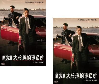 「MOZU」スピンオフドラマ 大杉探偵事務所~美しき標的編・砕かれた過去編~ ggw725x Amazon.co.jp: 「MOZU」スピンオフドラマ 大杉探偵事務所~美しき