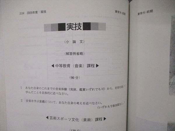 TW06-238 教学社 大学入試シリーズ 東京学芸大学 最近2ヵ年 問題と対策