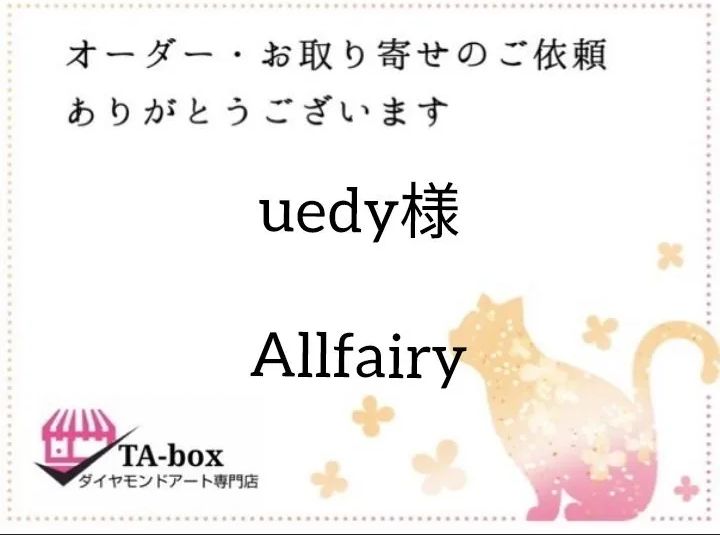 uedy様AllfairyA3サイズ