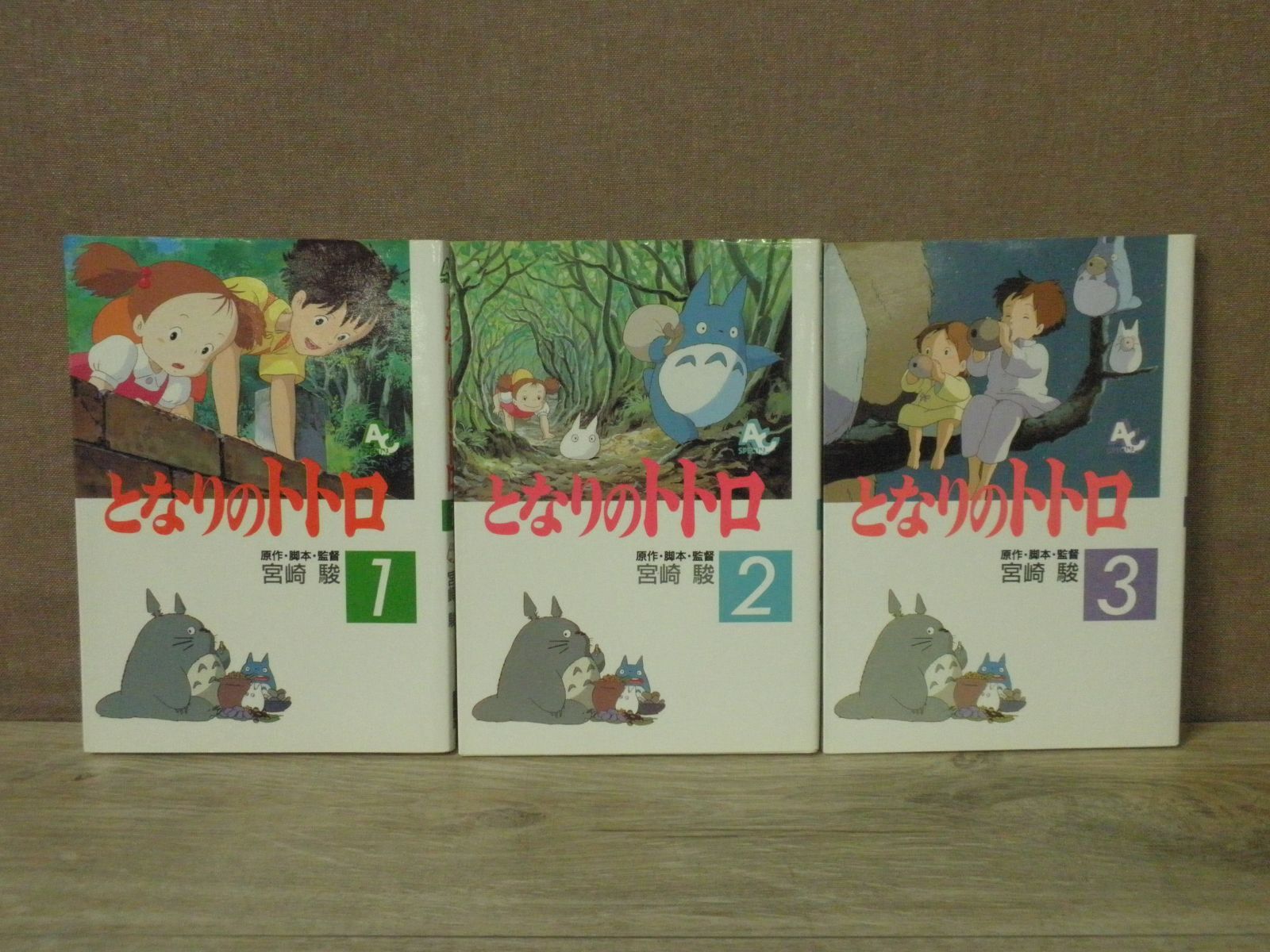 アニメージュ となりのトトロ 3冊セット！ アニメージュ となり