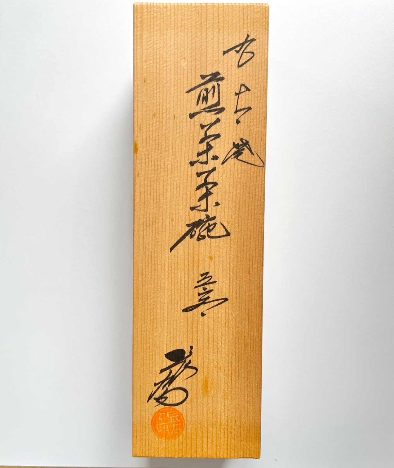 煎茶碗 花