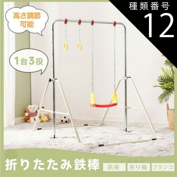 タイプB/ライトグリーン 鉄棒 吊り輪 ブランコ 室内 折りたたみ 高さ調整 有酸素運動 子供用 家庭用 吊り輪付き ぶらさがり チンニング キッズ 子供の日ギフト おもちゃ 鉄棒練習 送料無料