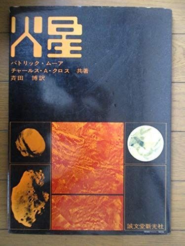 火星 1975年
