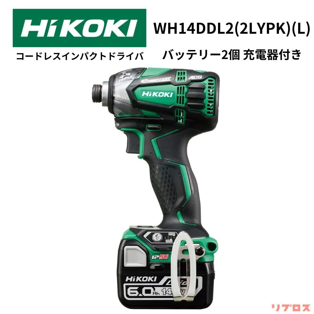 HiKOKI(ハイコーキ) WH14DDL2(2LYPK)(L) 14.4V コードレスインパクトドライバ アグレッシブグリーン 細かっ 1点