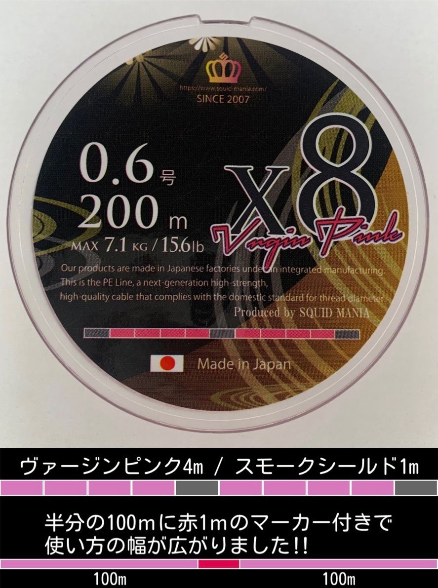 X8-PE 0.5-210m ピンク4m/スモークシールド1m　1個 X8-PE 0.5-210mスモークシールド 単色 - エギングショップ