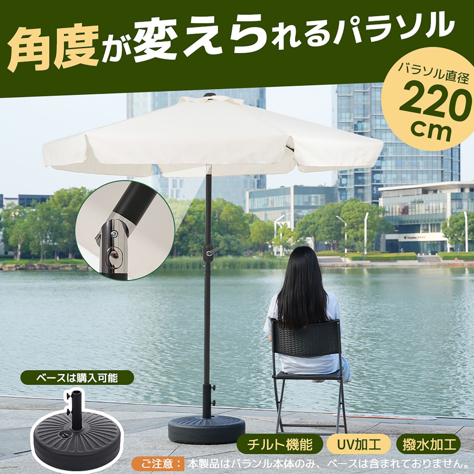 ベージュ】パラソル単体 直径300cm 30+UPF紫外線対策 角度調整