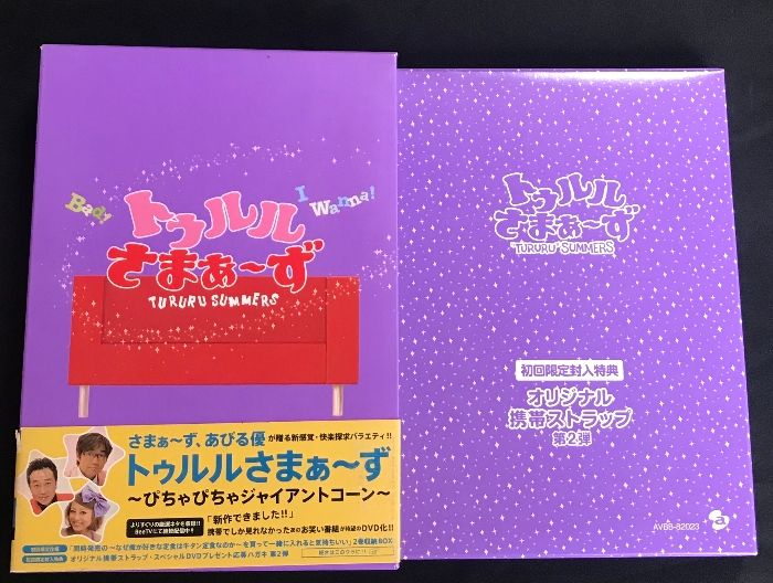 トゥルルさまぁ〜ず 100枚限定スペシャルDVD第3弾 DVD