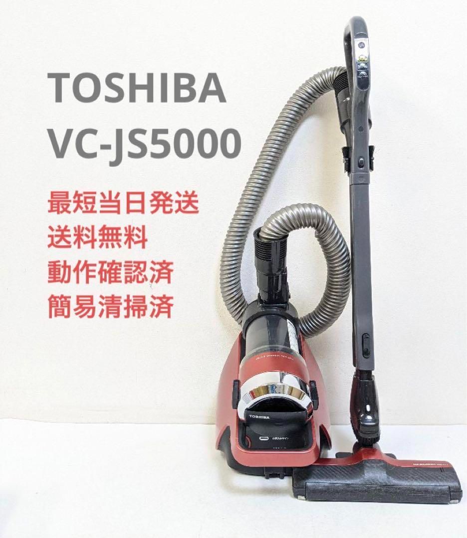 TOSHIBA 東芝 VC-JS5000 サイクロン掃除機 キャニスター型 - メルカリ