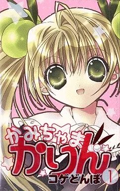 中古】少女コミック かみちゃまかりん 全7巻セット - メルカリ