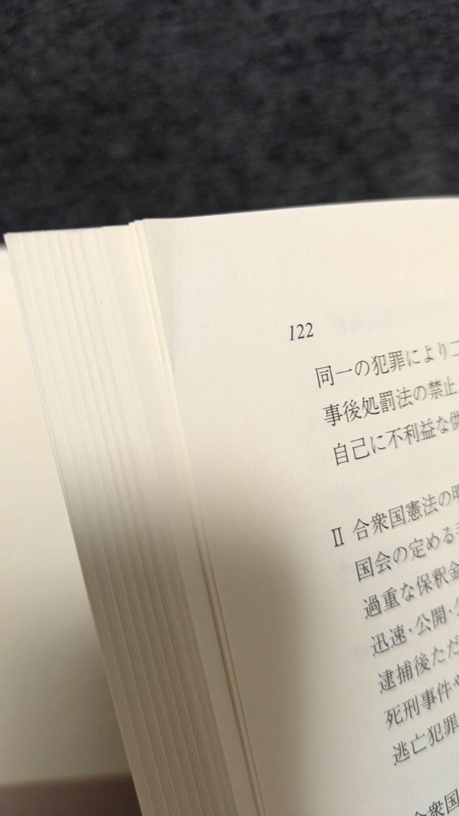 憲法的刑事手続 (憲法的刑事手続研究会/日本評論社) - メルカリ