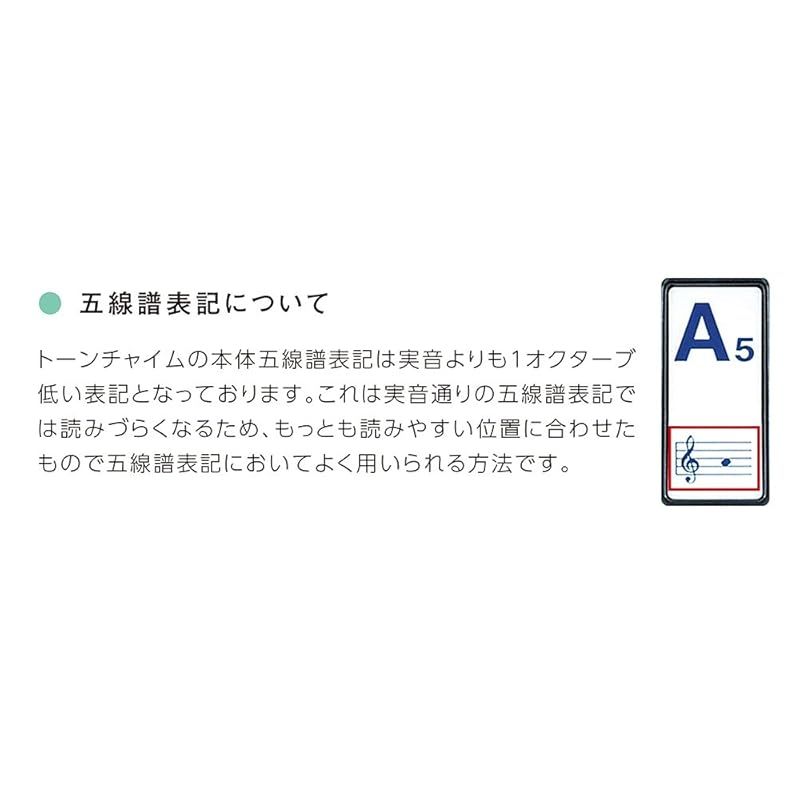 スズキ トーンチャイム単音