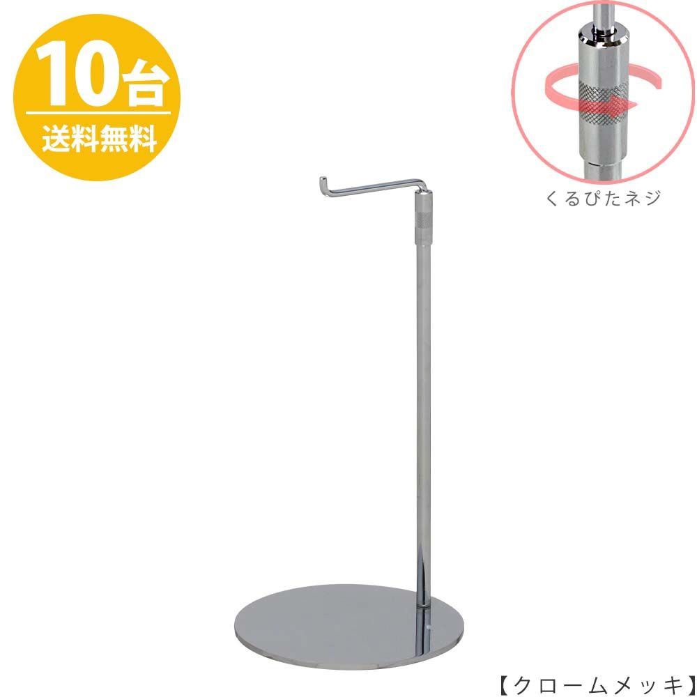 バッグスタンド カバン掛け 鞄掛け BAG-A-M クローム Mサイズ/10台 くるぴたネジ仕様 高さ調節可能 ディスプレイ 店舗什器 ハンガーのタヤ