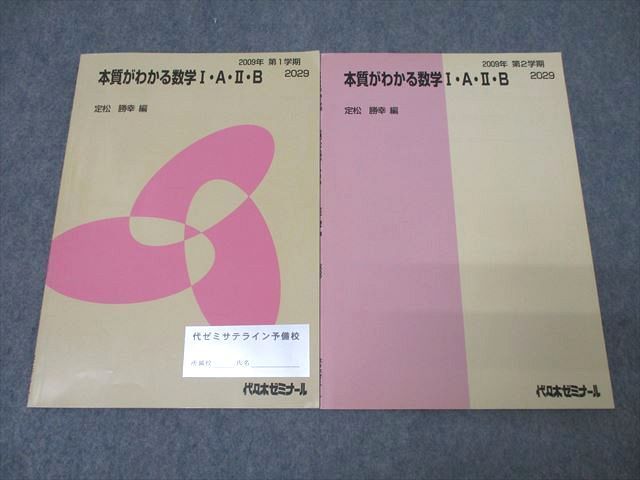 大学受験 数学 代々木ゼミナール 定松勝幸 テキスト・講義ノート付き - 学習参考書