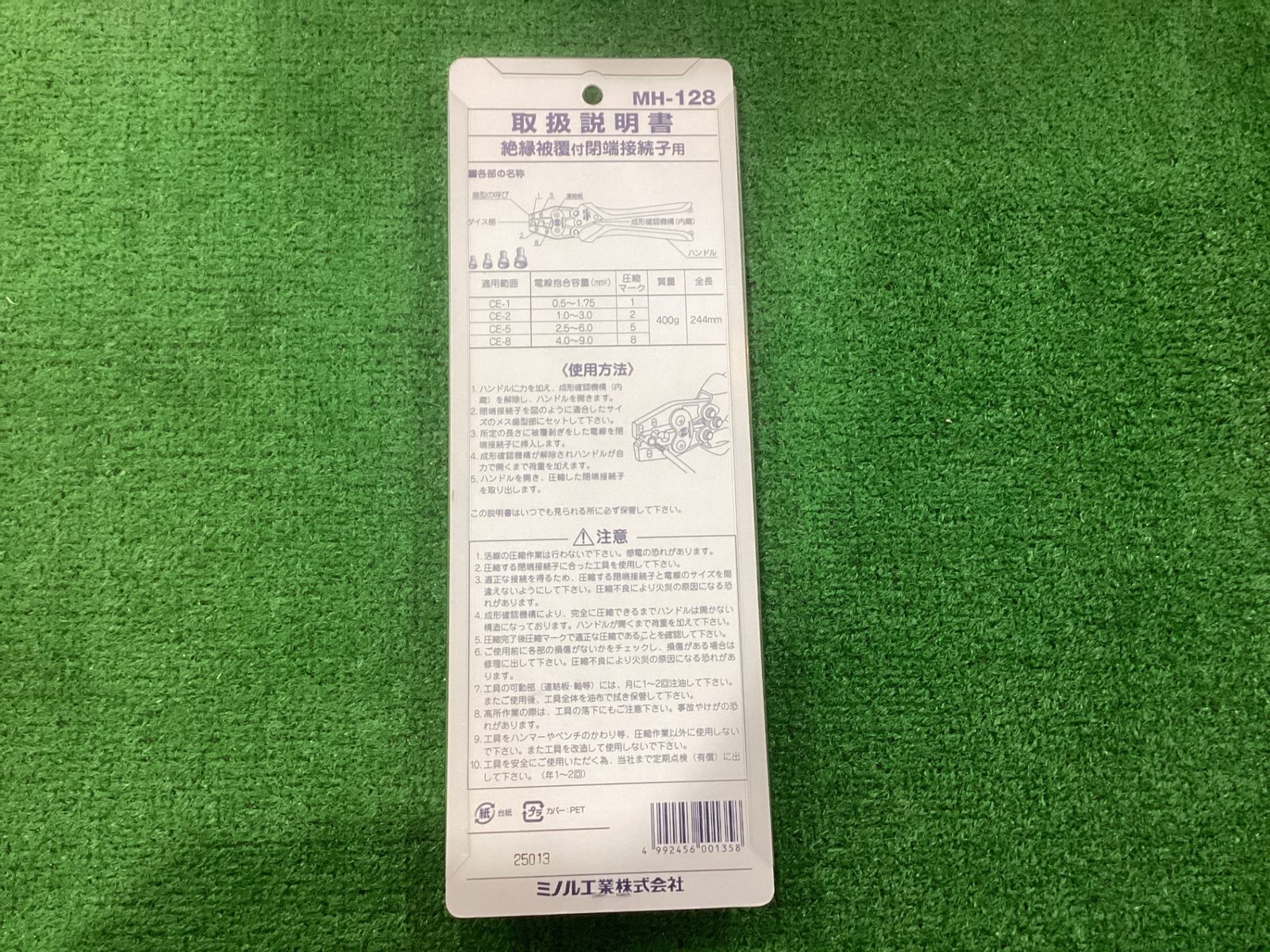 ハンドプレス 絶縁被覆付閉端接続子用