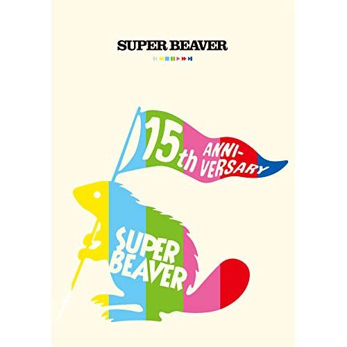 SUPER BEAVER DVD/Blu-rayセット SUPER BEAVER DVD/Blu-rayセット