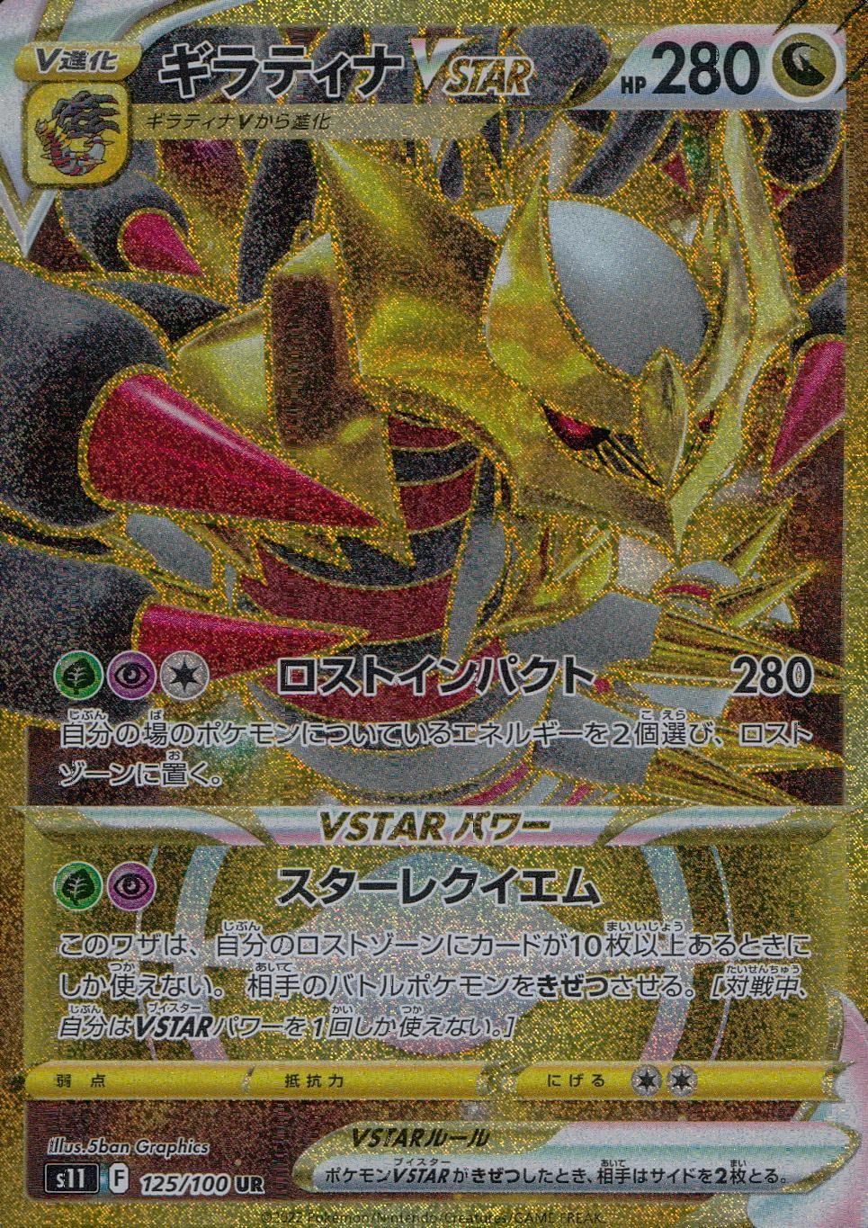 【キズあり】ギラティナVSTAR UR Vstarユニバース収録　おまけ付き ギラティナ VSTAR UR PSA10】 ギラティナVSTAR UR S12a VSTAR