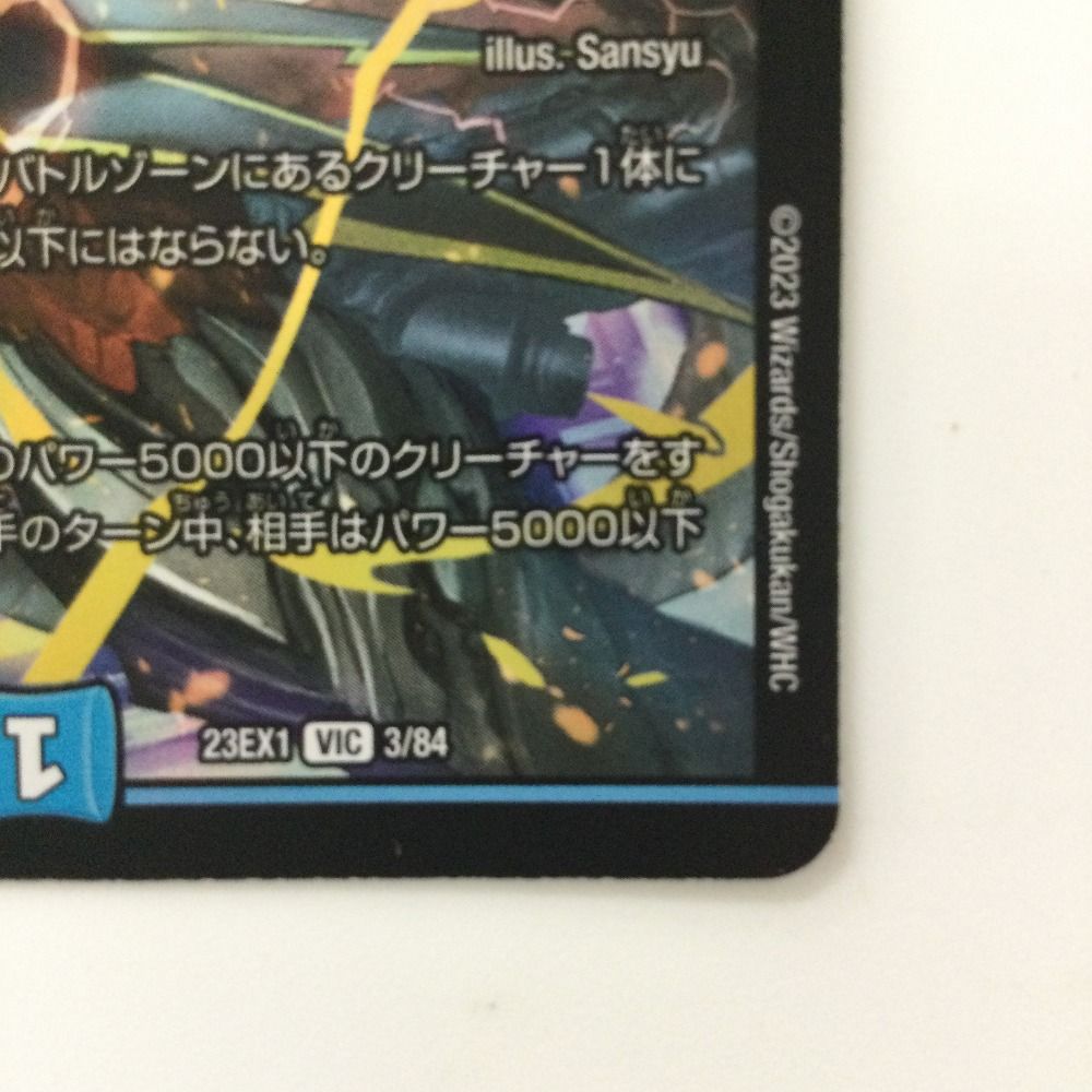 デュエルマスターズ 5000vt 飛翔龍 5000VT(DM23EX1 3/84) | デュエル・マスターズ