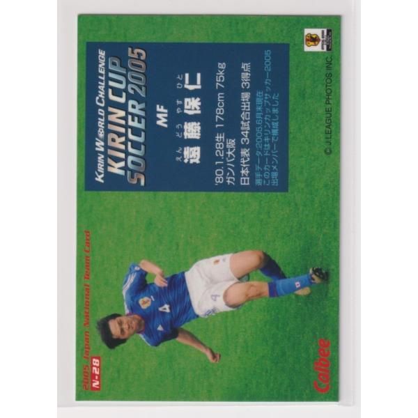 Jリーグチップス2005第2弾 N-28 MF 遠藤 保仁 ガンバ大阪