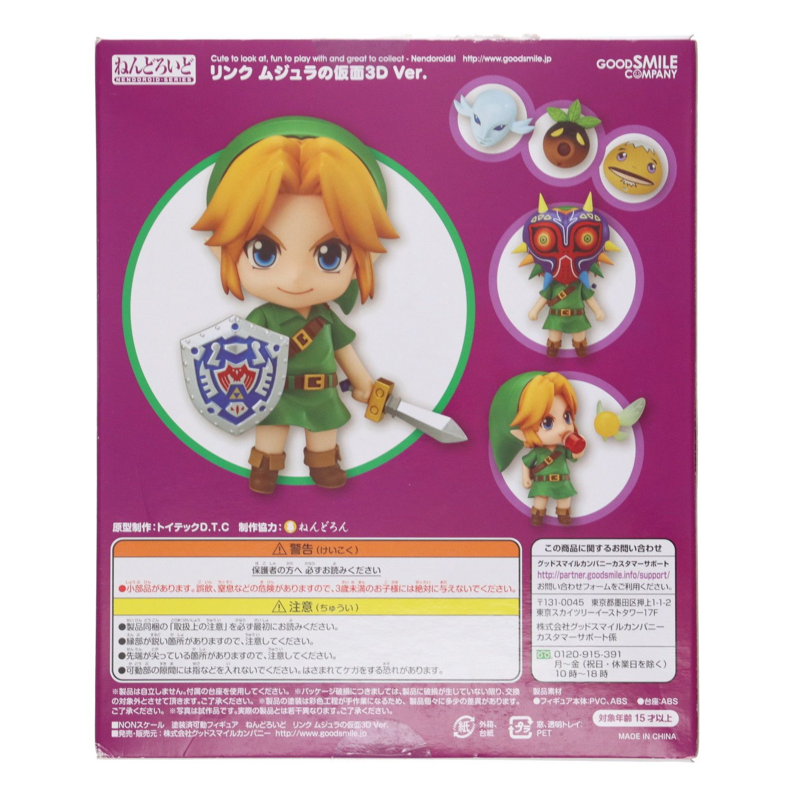 ねんどろいど 553 リンク ムジュラの仮面3D Ver. ゼルダの伝説