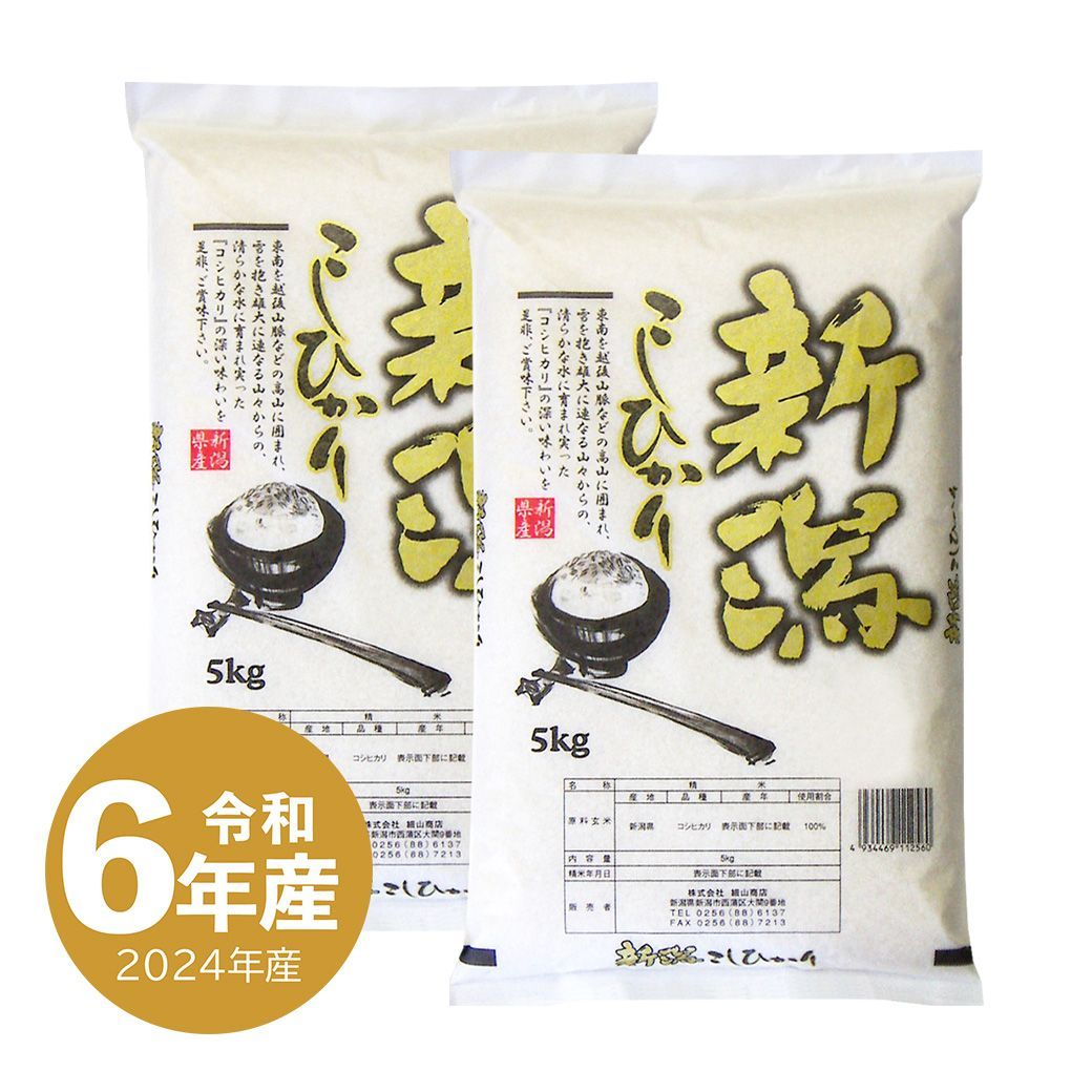 蔵出し 価格 新潟産コシヒカリ 10kg お米 10キロ 令和6年産 白米 沖縄配送不可