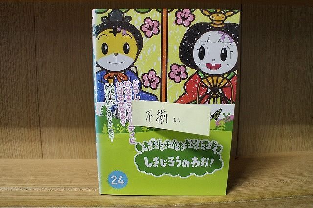 DVD しまじろうのわお! 不揃い 20本セット ※ケース無し発送 レンタル 