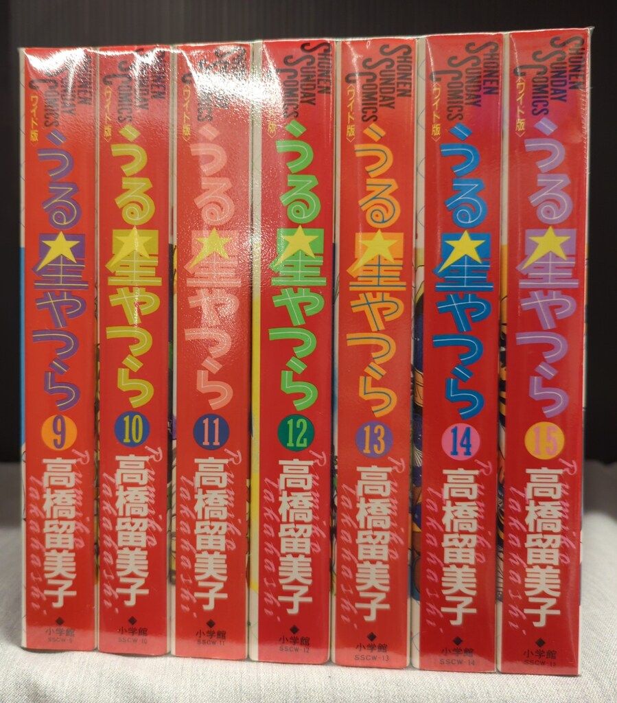 小学館 少年サンデーコミックス 高橋留美子 うる星やつらワイド