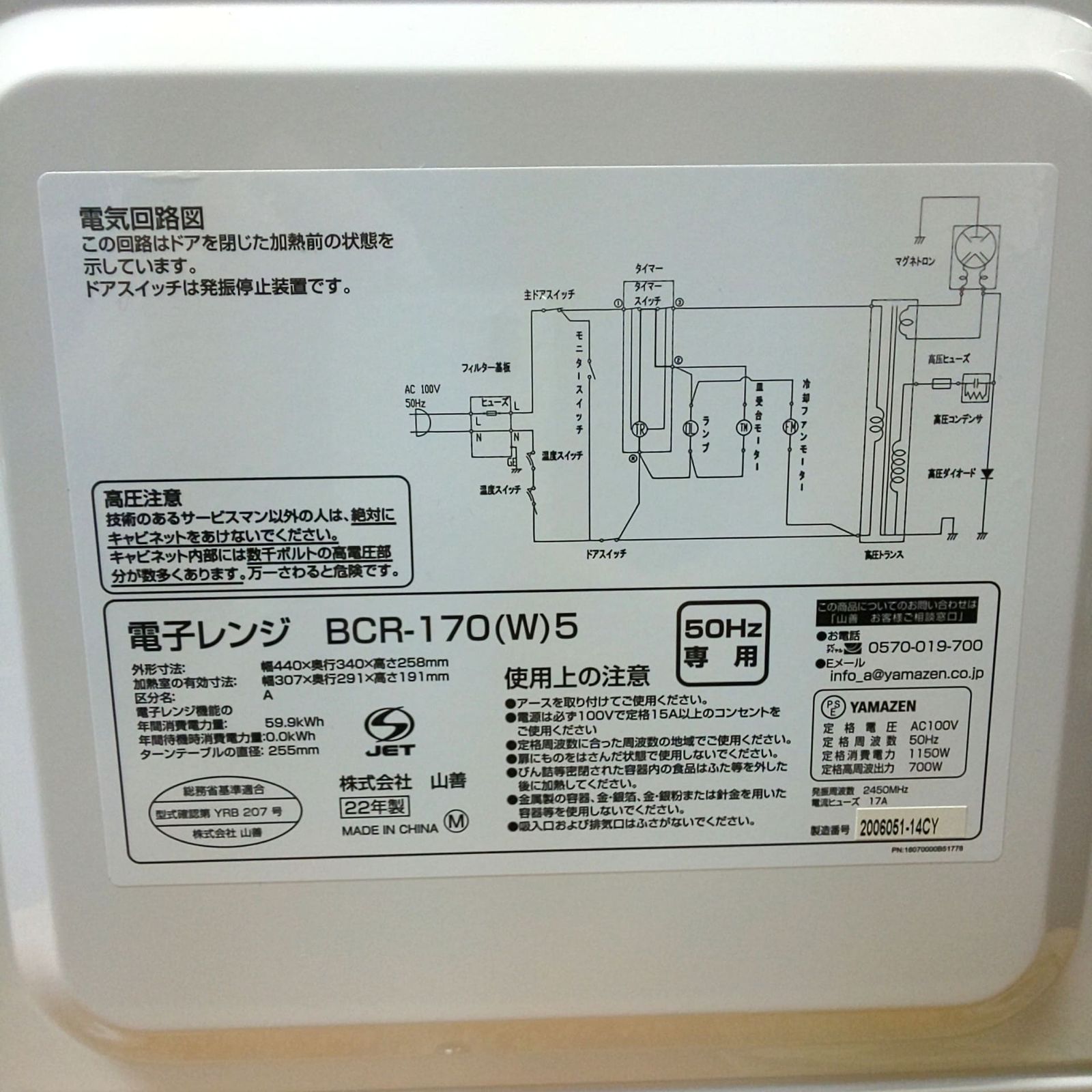 【2023年製】山善 BCR-170 電子レンジ 17L ホワイト 商品情報_電子レンジ（17L） | 山善の商品情報サイト | YAMAZEN BOOK