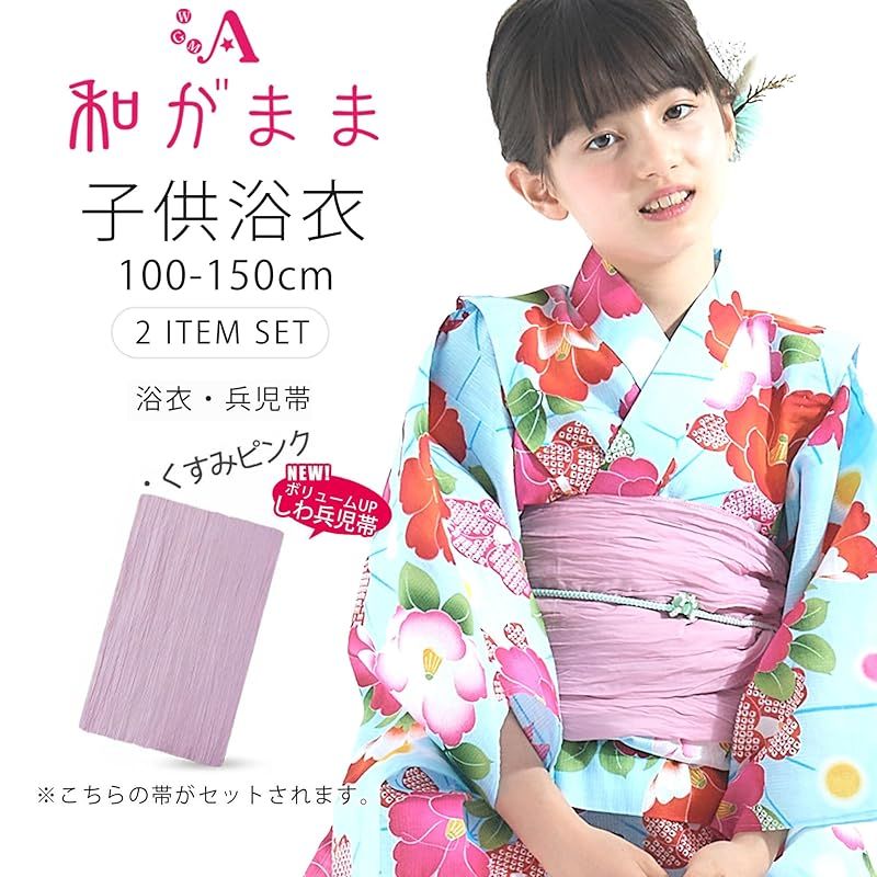 浴衣 子供 女の子 兵児帯 しわ兵児 和がまま 子供浴衣2点セット 選べる12柄 古典 100 cm 110 120 130 140 150 青×椿