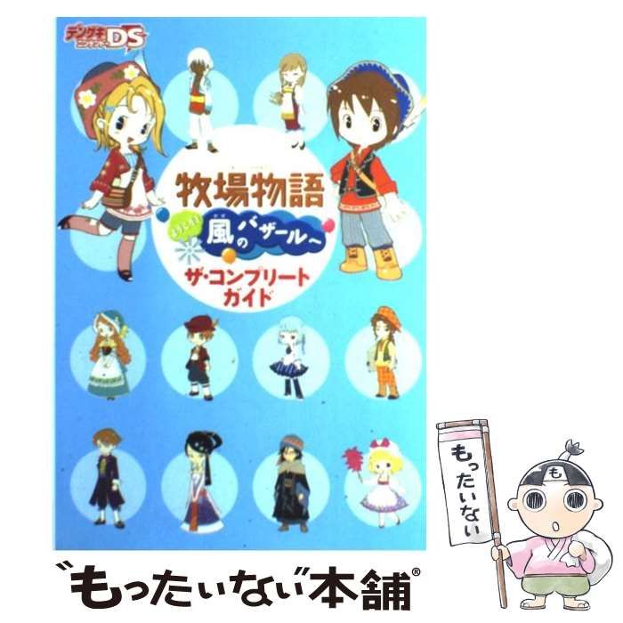 中古】 牧場物語2公式ガイドブックぼくの牧場へようこそ