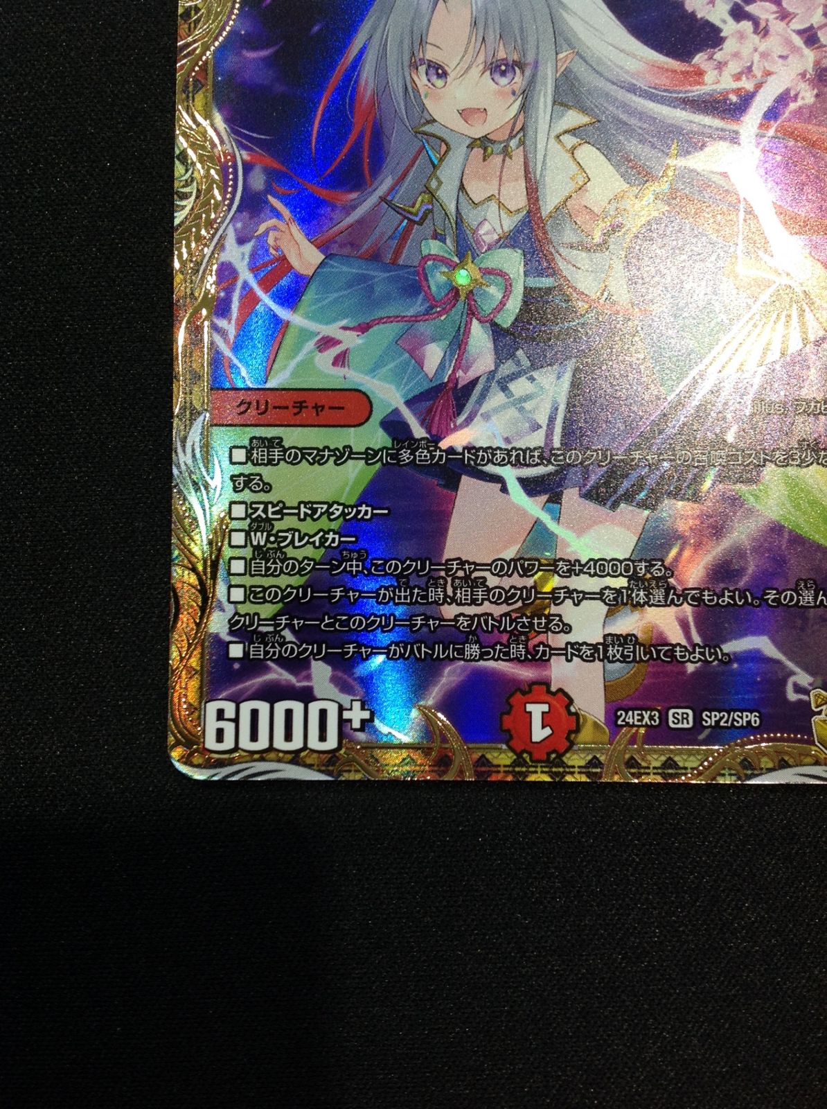 DM24EX3SP2/SP6 偽りの希望 鬼丸「終斗」 金トレジャー ①-非
