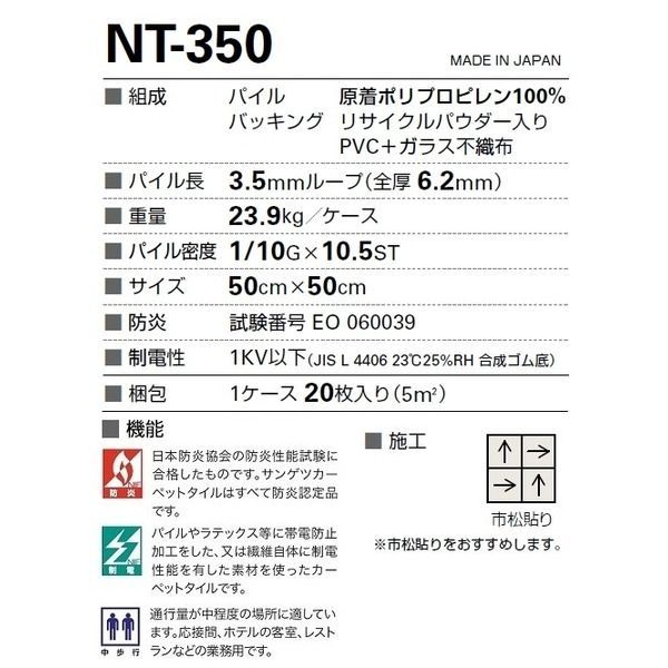 耐候性・耐薬品性・静電性に優れたカーペットタイルNT-375 20枚セット