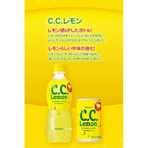 送料無料 】サントリー C.C.レモン 160ml 缶 60本 CCレモン レモン