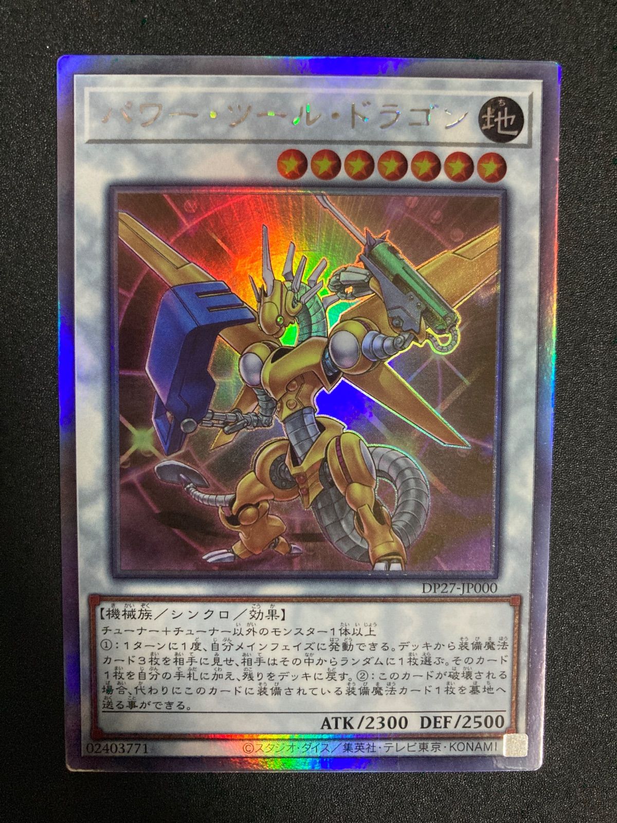 遊戯王 パワー・ツール・ドラゴン ホロ ホログラフィック - メルカリ