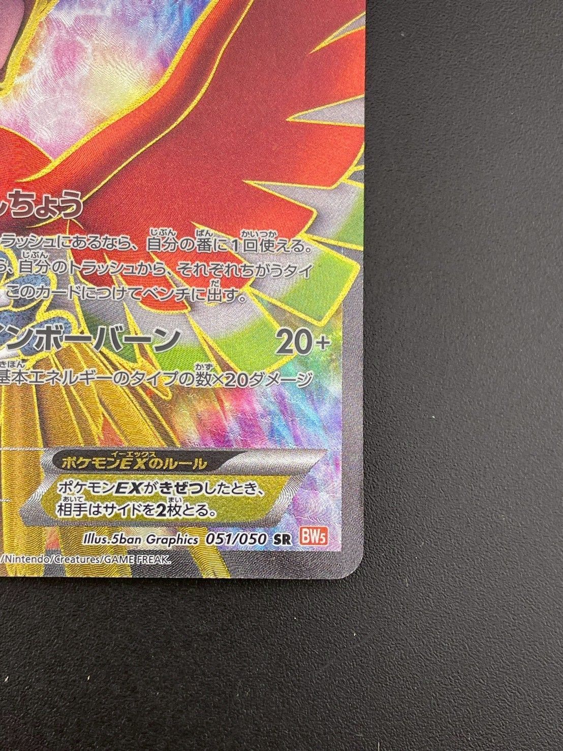 中古品】 ホウオウEX 051/050 SR BWシリーズ 拡張パック