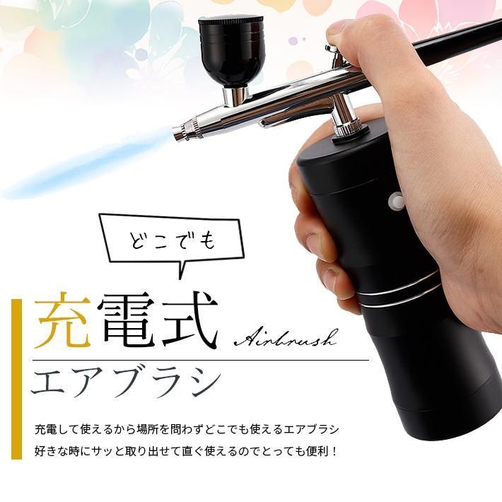 充電式コンプレッサー エアブラシ 充電式エアブラシ セット エントリー