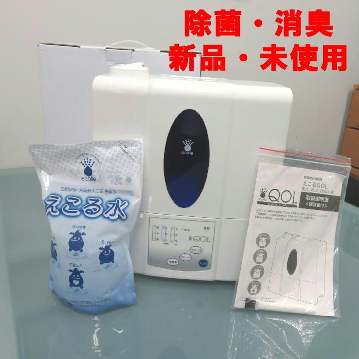 ☆新品・未開封☆ 超音波式噴霧器えこるQOL imgrc0069774978.jpg?fitin=272:272