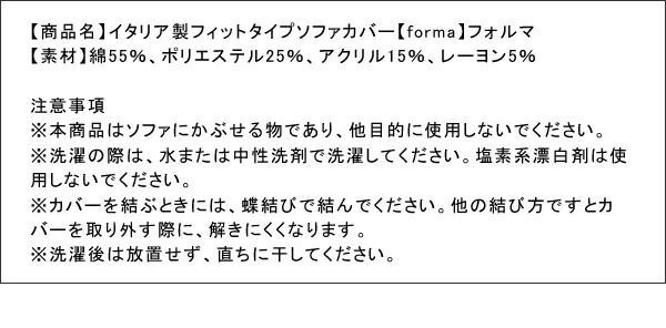 イタリア製フィットタイプソファカバー 一体型