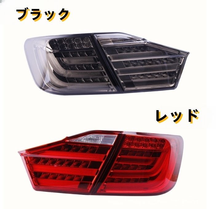 トヨタ カムリ 50系 9代目 前期 2色選択 テールランプ テールライトLEDバー デイライト 2011－2014年