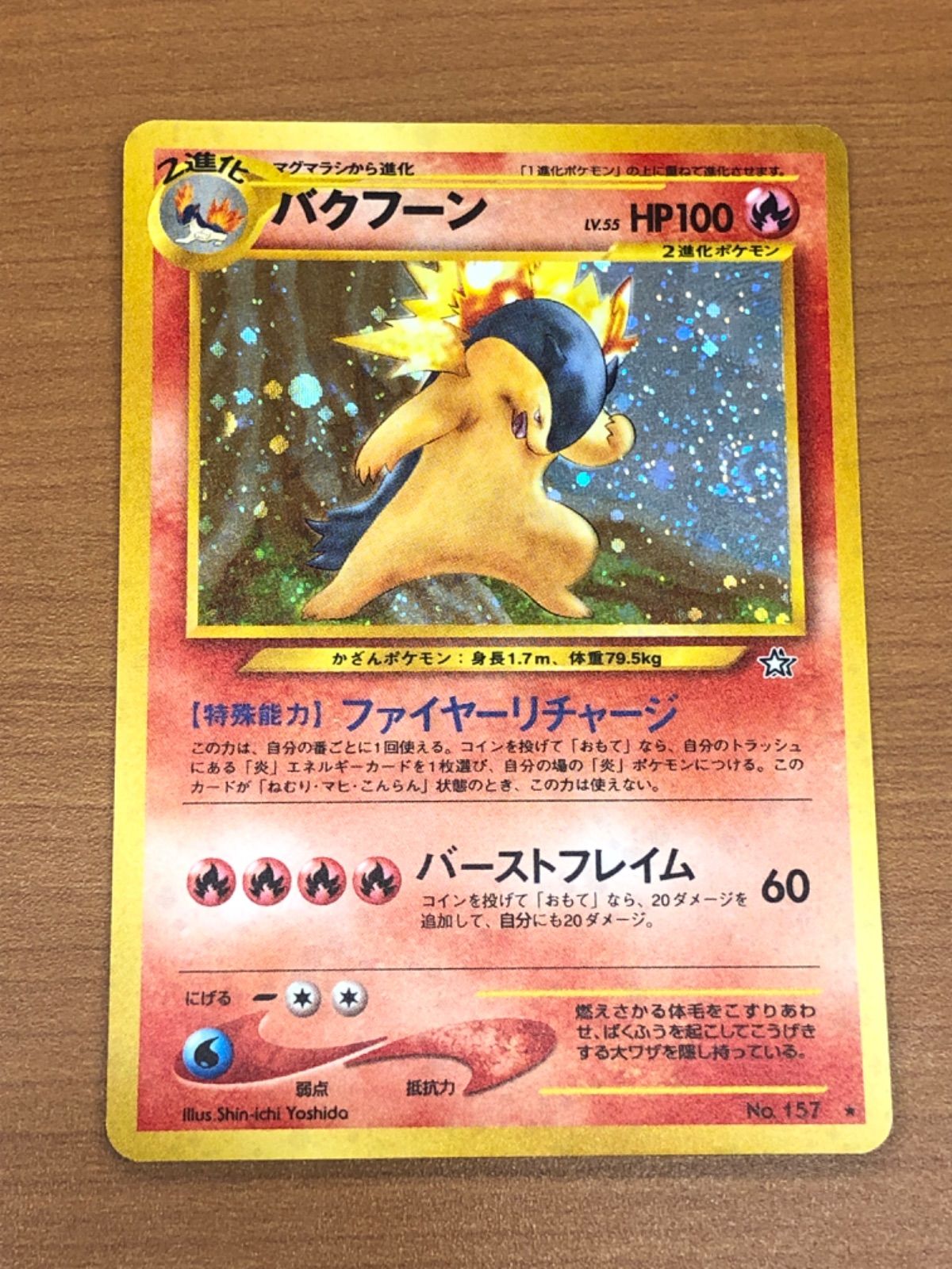 Pokemon ☆VS 089/141 カリンのブースター(1stEDITION) ○