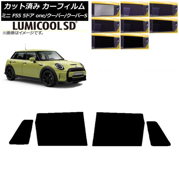 カーフィルム ミニ BMW MINI F55 5ドア one|クーパー|クーパーS 2013年～ リアドアセット ルミクールSD 選べる8フィルム AP-WFLC0300-RD