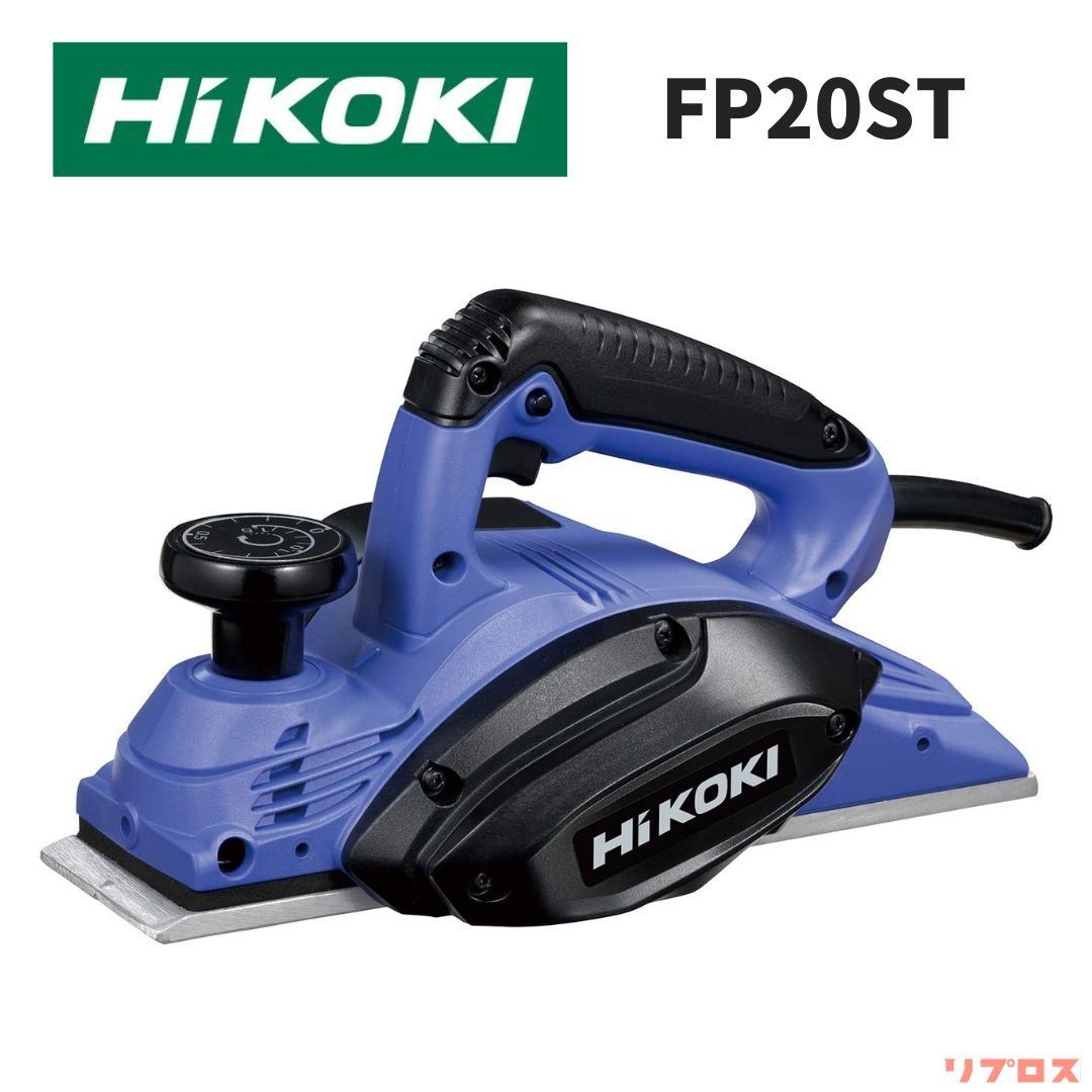 HiKOKI ハイコーキ 電気カンナ AC100V 刃幅82mm 替刃式 FP20ST 面取り仕上げ用 電動かんな かんな 木材仕上げ工具 日立
